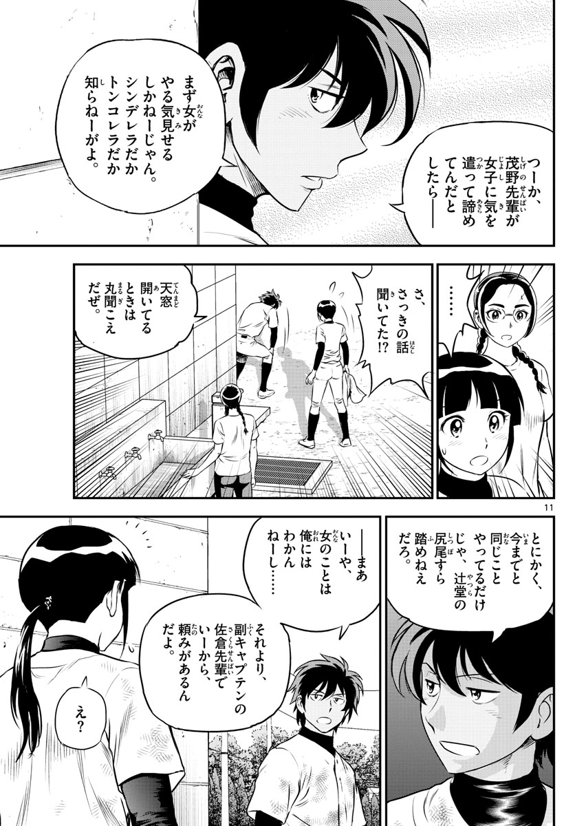 メジャーセカンド 第182話 - Page 11