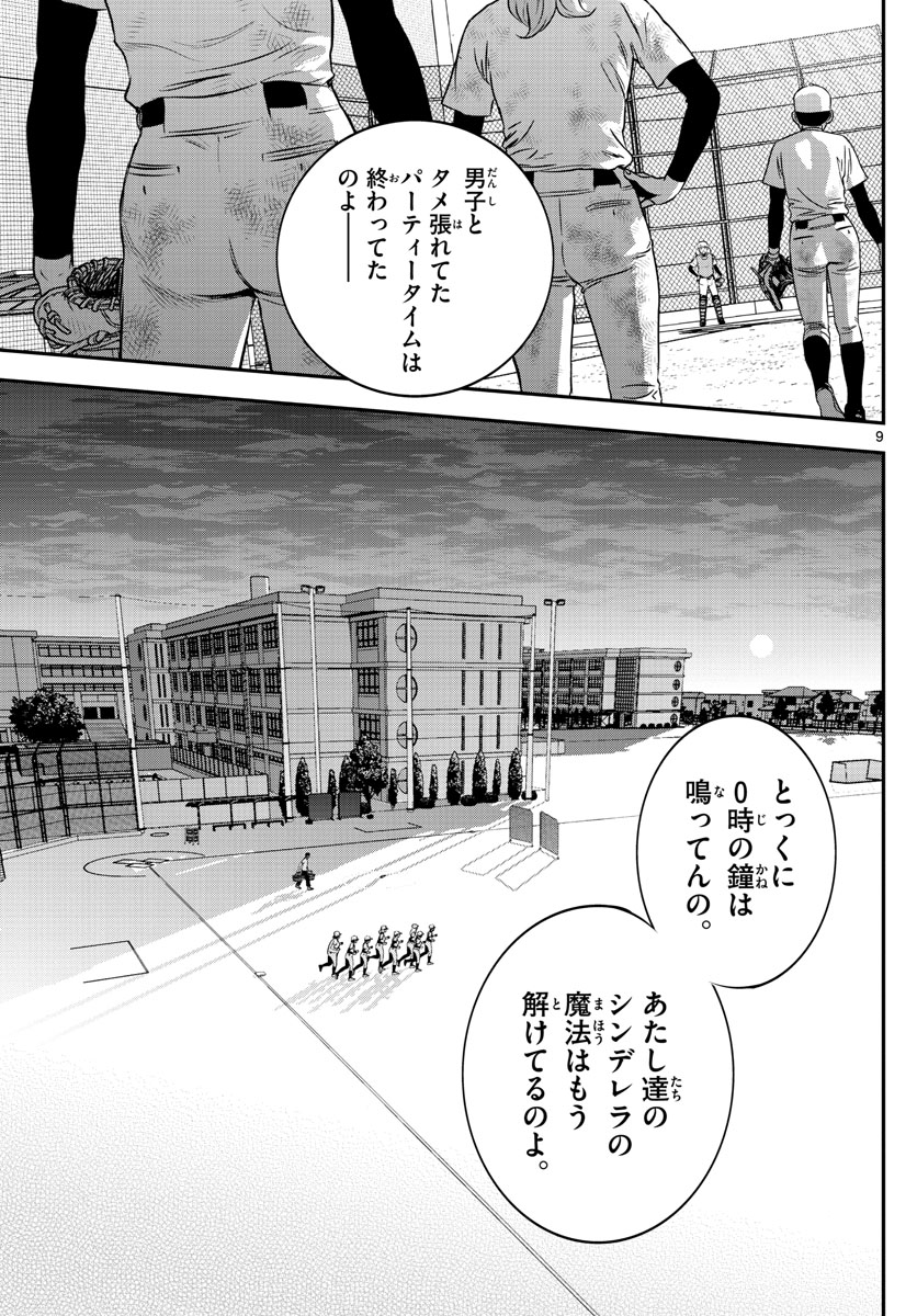 メジャーセカンド 第182話 - Page 9