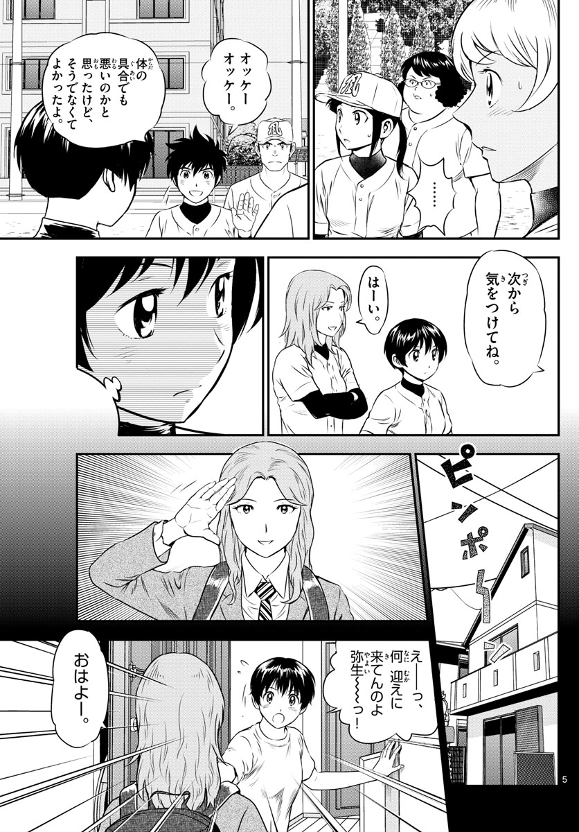 メジャーセカンド 第157話 - Page 5