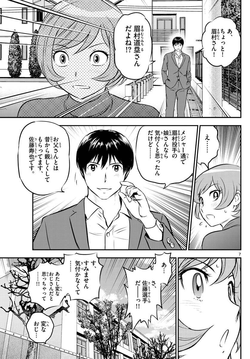 メジャーセカンド 第206話 - Page 7