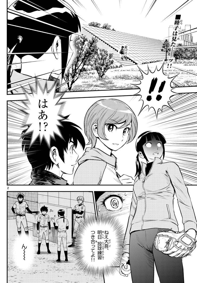 メジャーセカンド 第215話 - Page 2