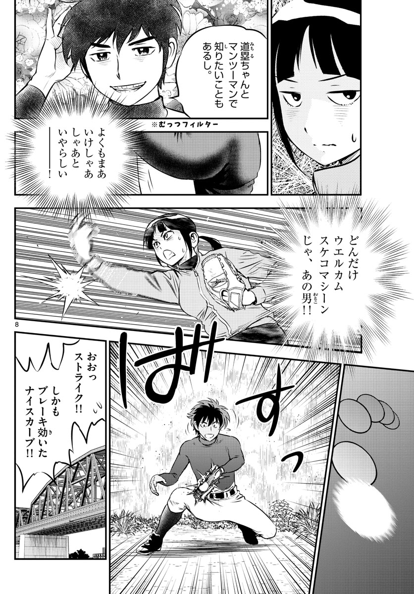 メジャーセカンド 第215話 - Page 8