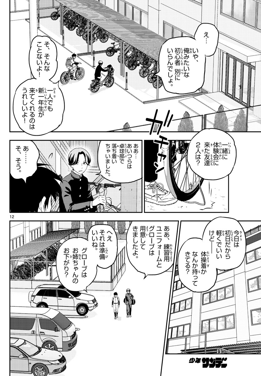 メジャーセカンド 第252話 - Page 12