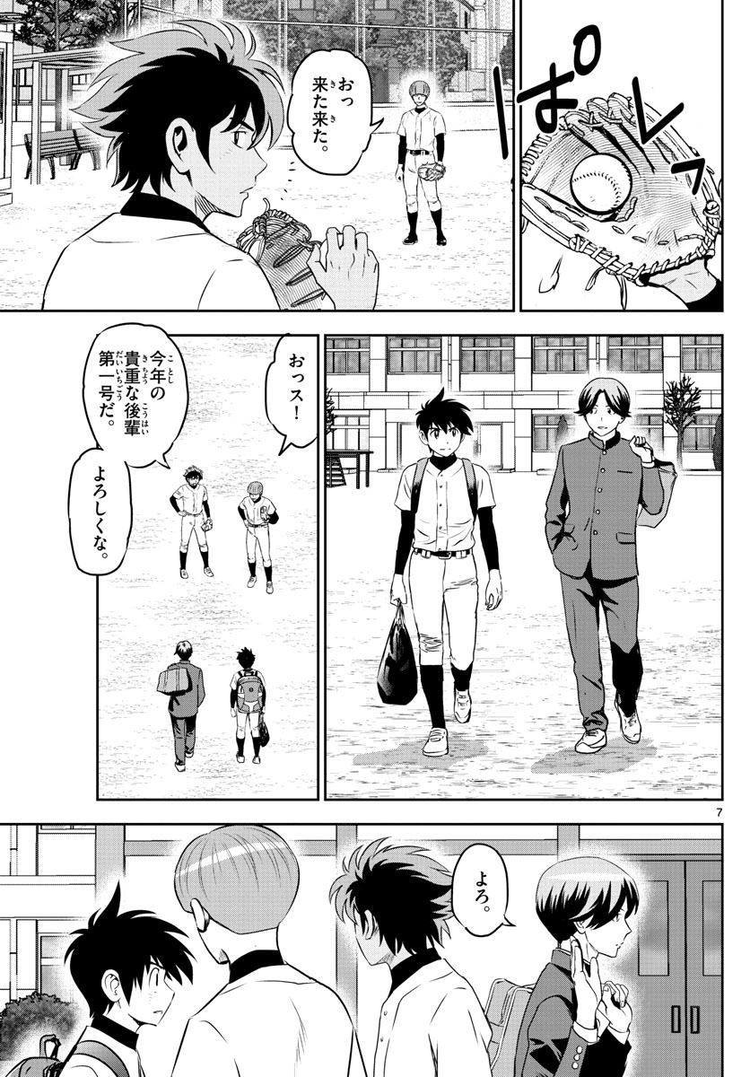 メジャーセカンド 第252話 - Page 7