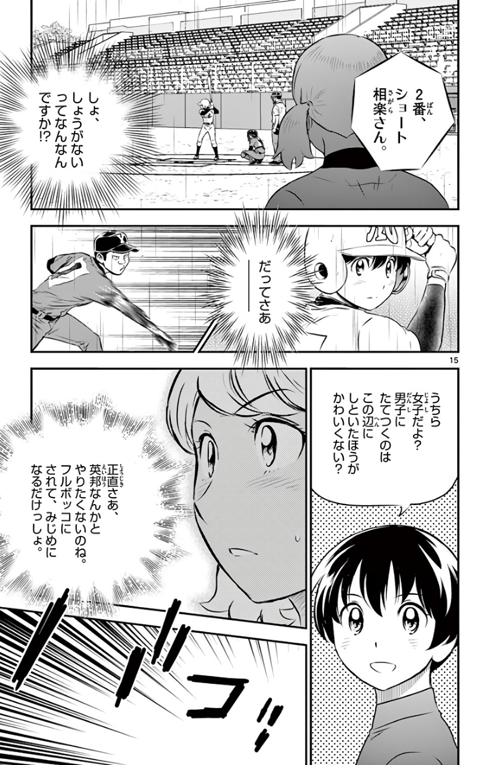 メジャーセカンド 第131話 - Page 15