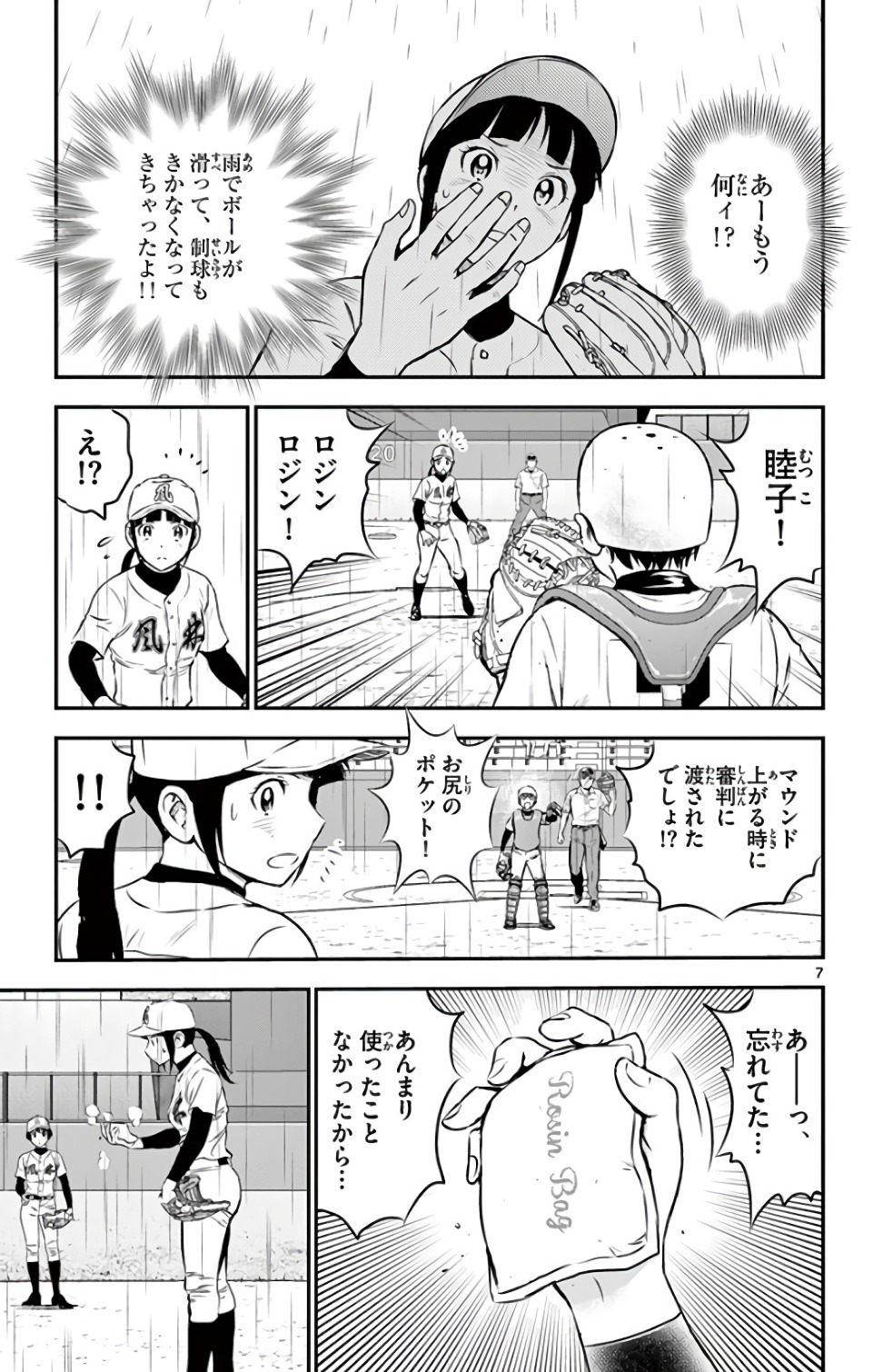 メジャーセカンド 第131話 - Page 7