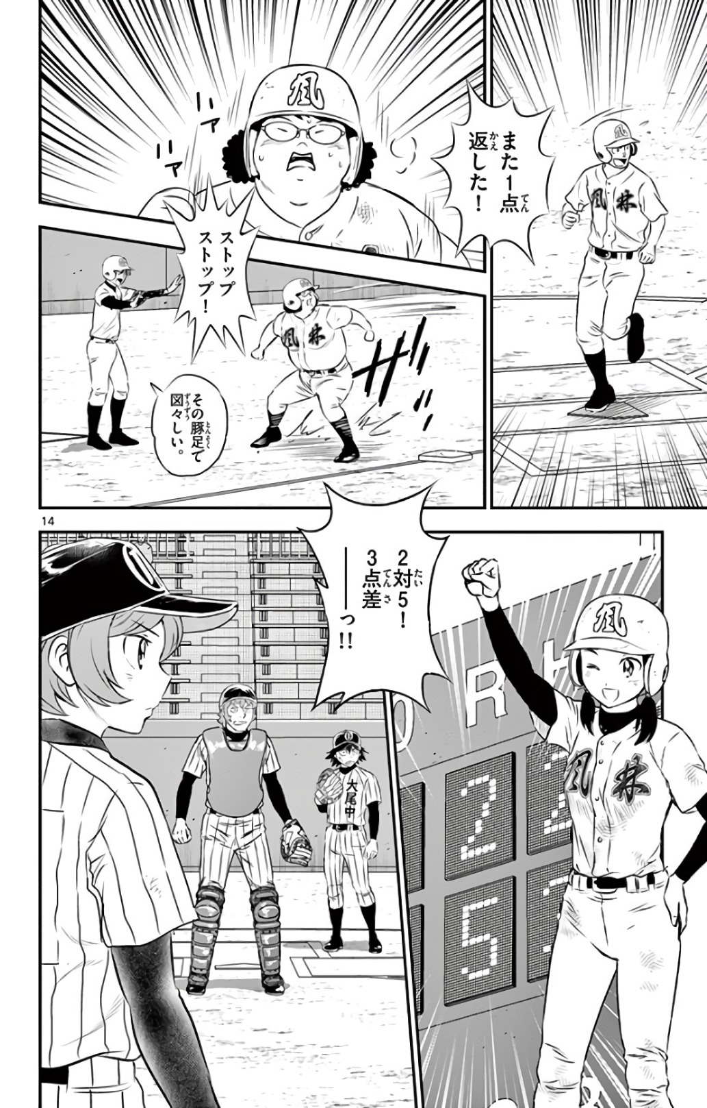 メジャーセカンド 第144話 - Page 14