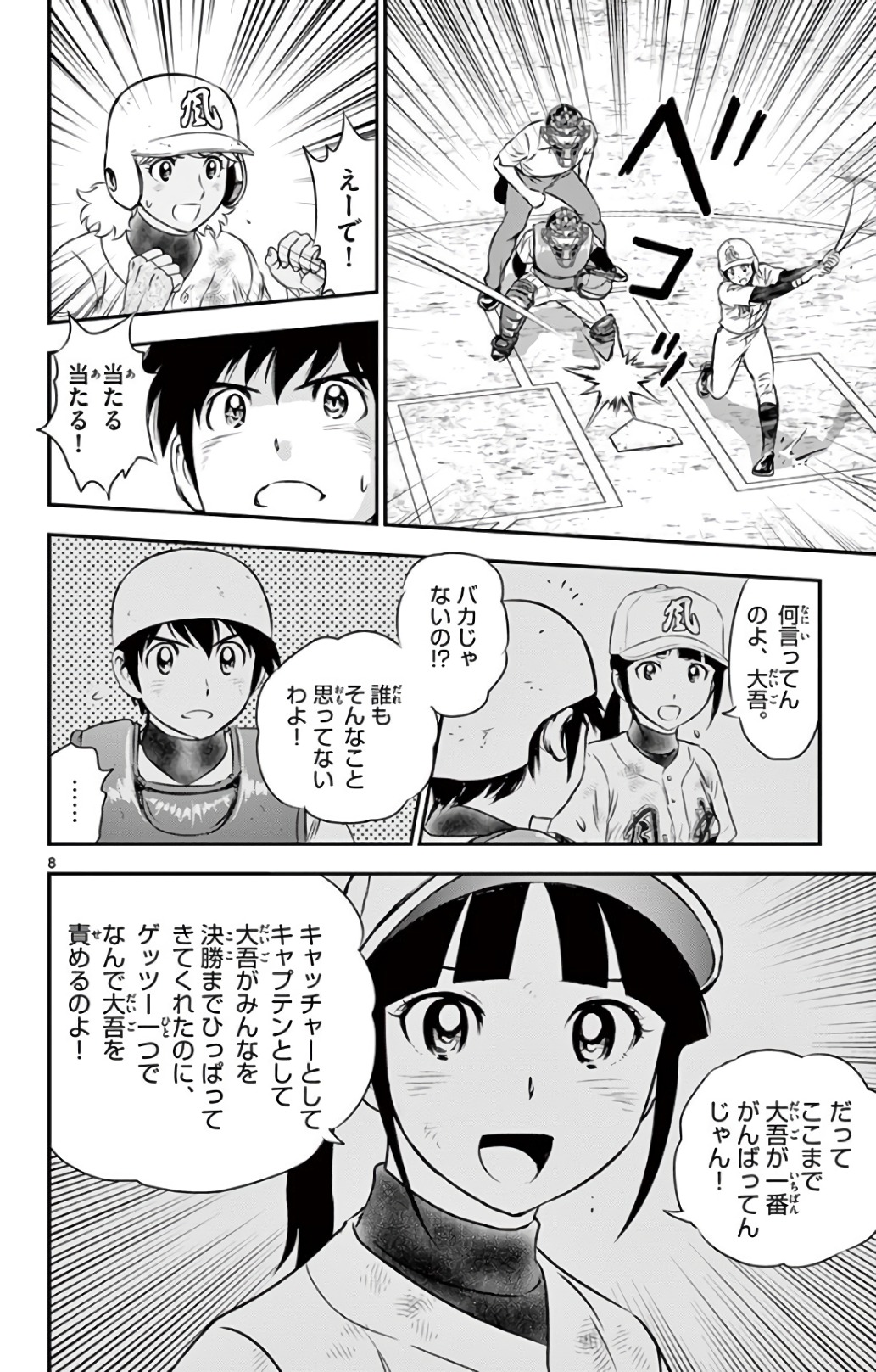 メジャーセカンド 第149話 - Page 8