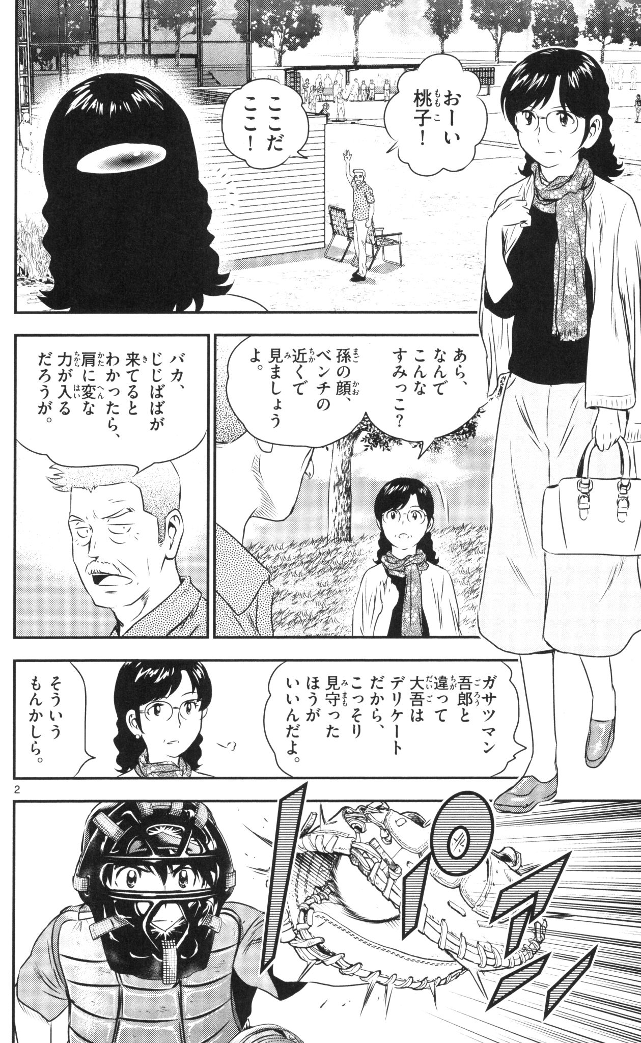 メジャーセカンド 第42話 - Page 2