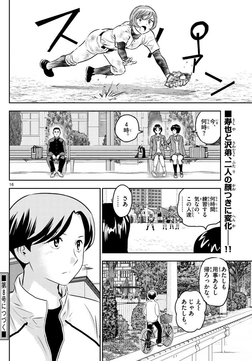 メジャーセカンド 第246話 - Page 16