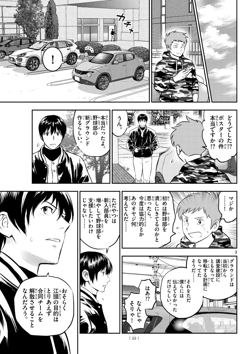 メジャーセカンド 第246話 - Page 3