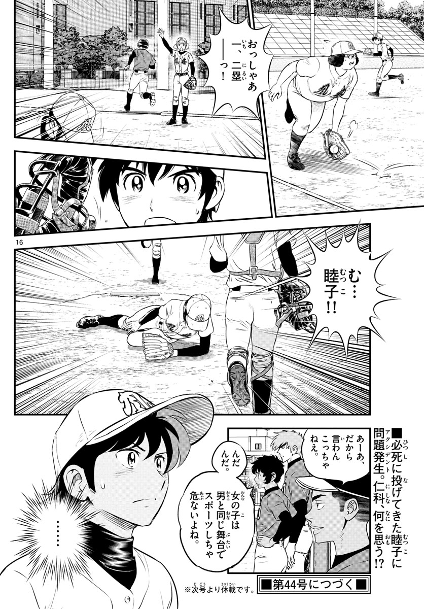 メジャーセカンド 第174話 - Page 16