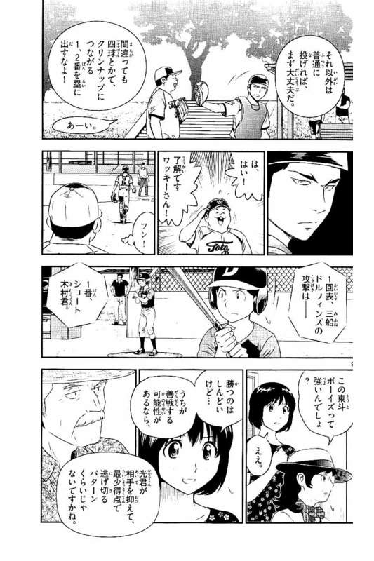 メジャーセカンド 第59話 - Page 10