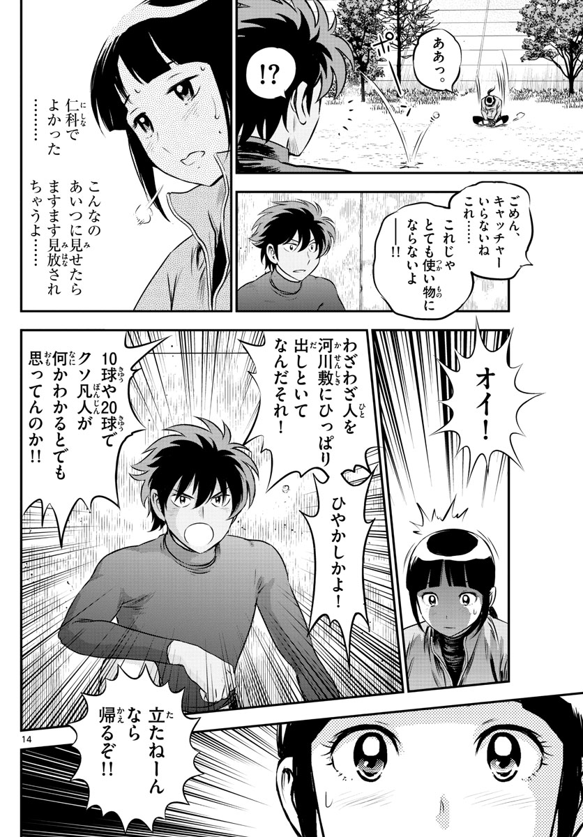 メジャーセカンド 第214話 - Page 14