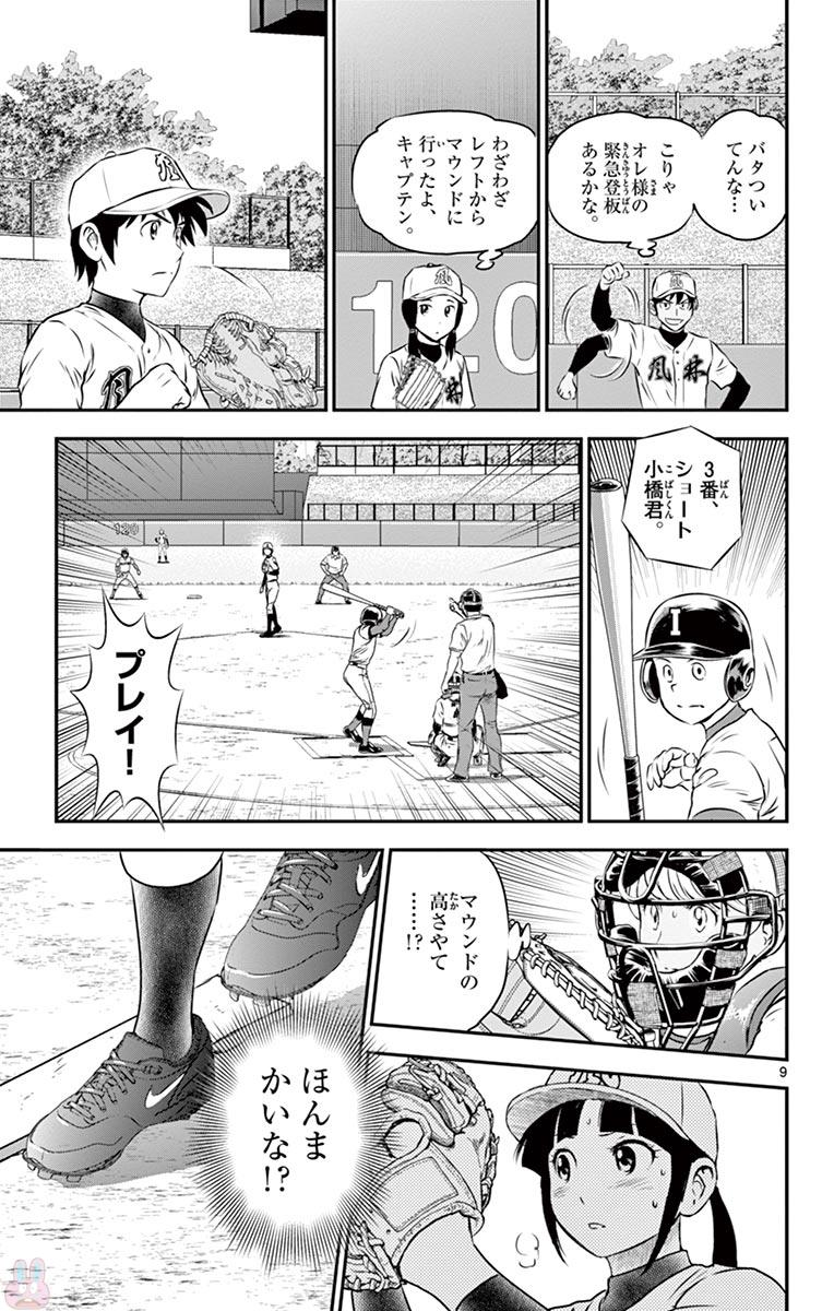 メジャーセカンド 第106話 - Page 9