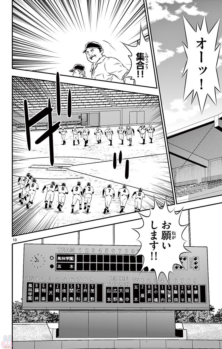 メジャーセカンド 第103話 - Page 10