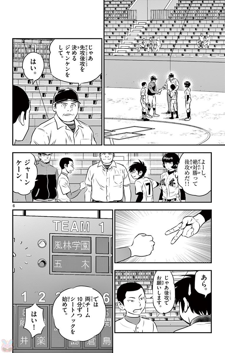 メジャーセカンド 第103話 - Page 6