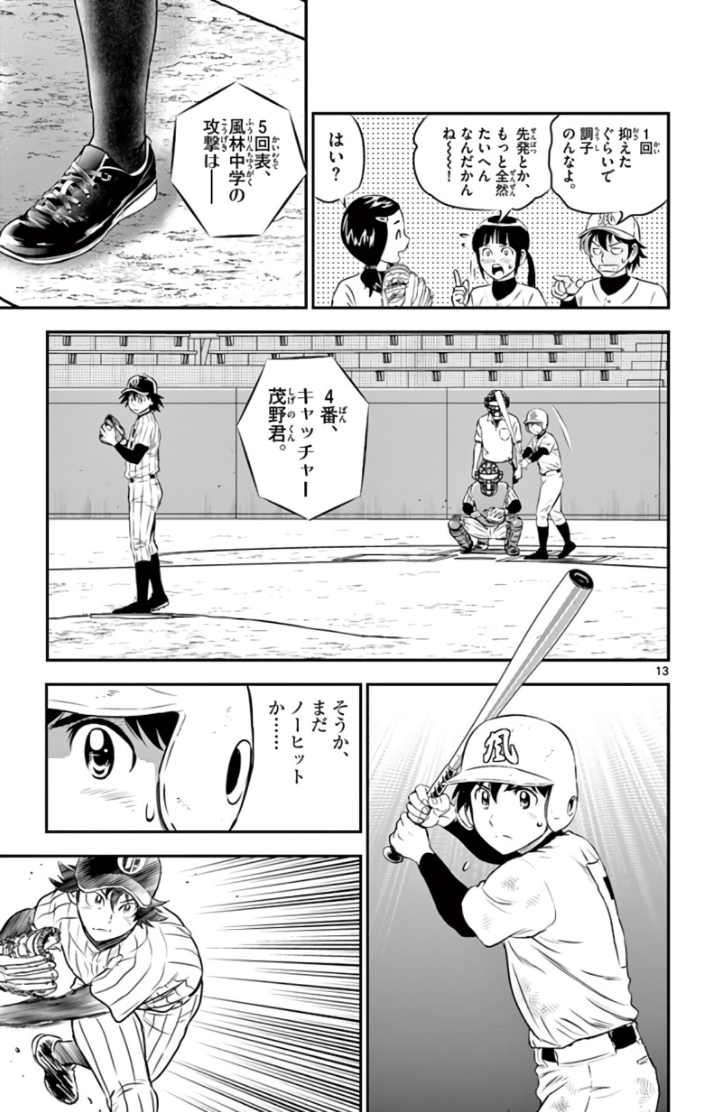 メジャーセカンド 第141話 - Page 13