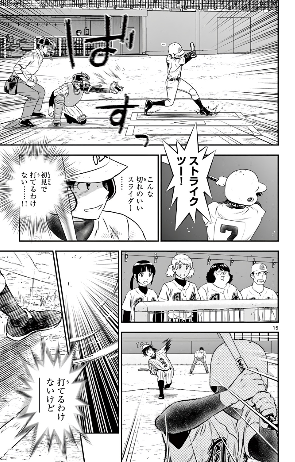 メジャーセカンド 第141話 - Page 15