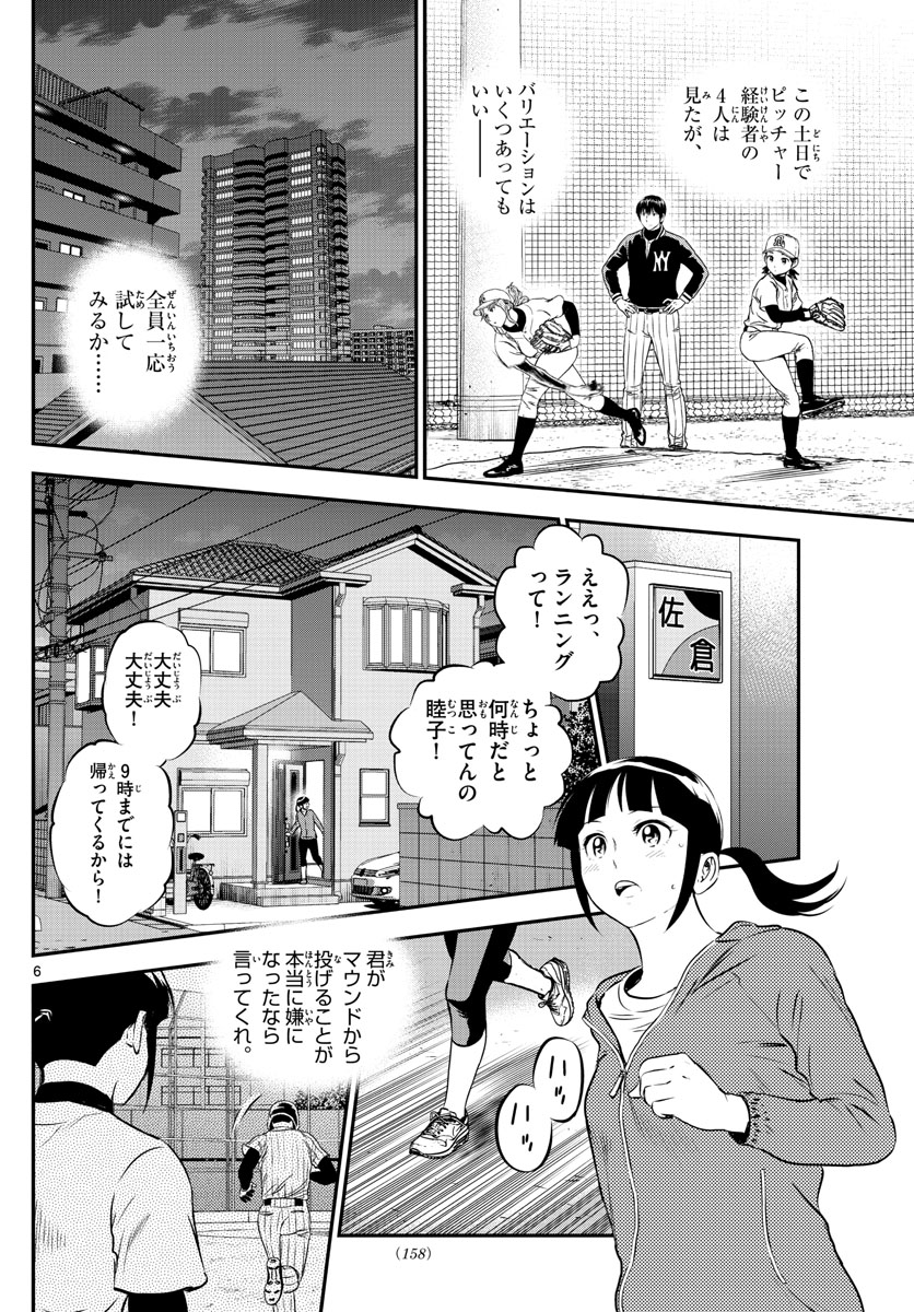 メジャーセカンド 第197話 - Page 6