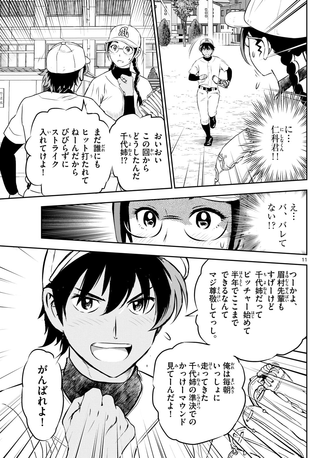 メジャーセカンド 第282話 - Page 11