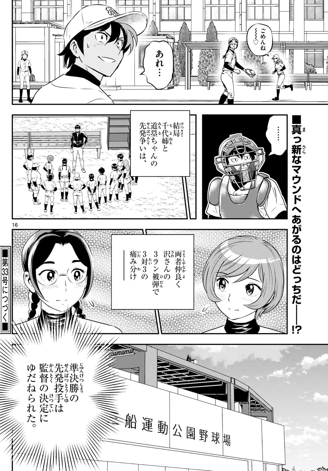 メジャーセカンド 第282話 - Page 16