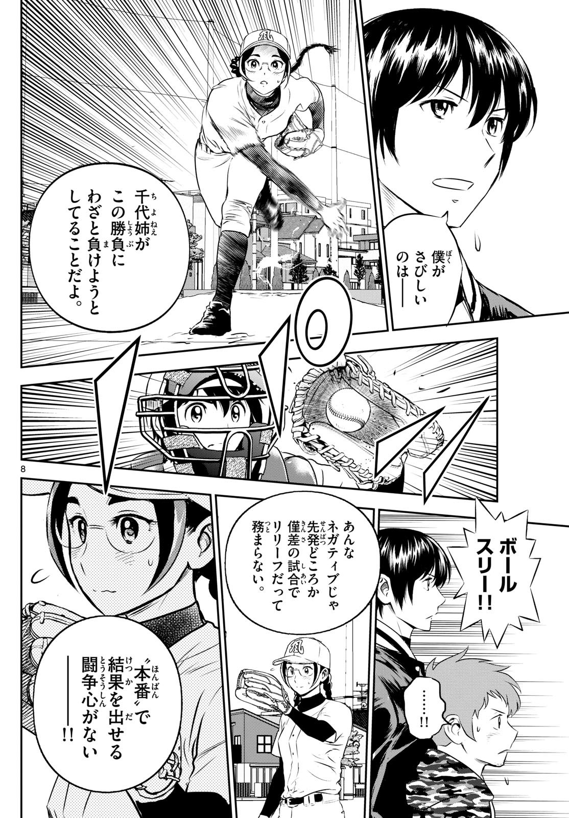 メジャーセカンド 第282話 - Page 8