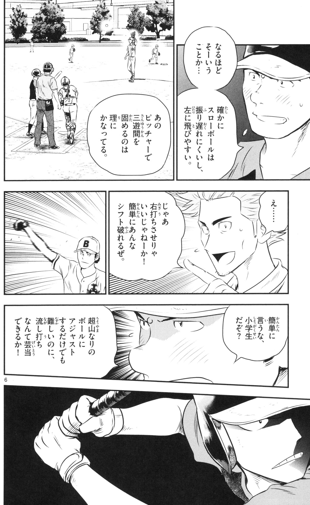 メジャーセカンド 第43話 - Page 6