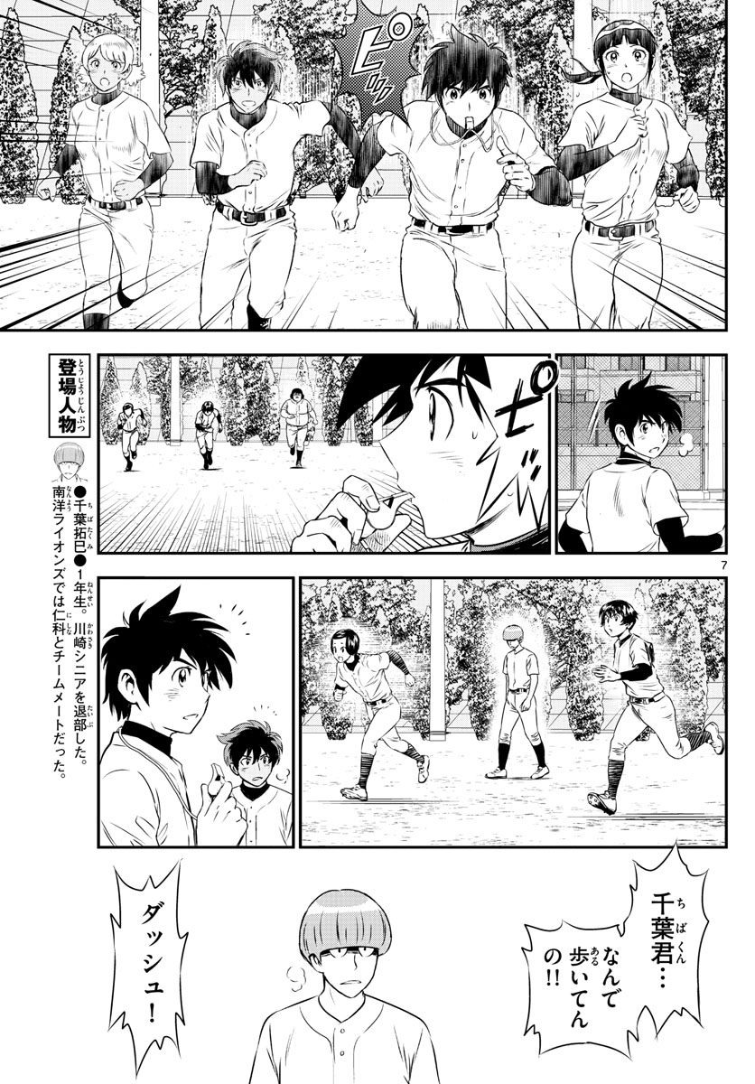 メジャーセカンド 第162話 - Page 7