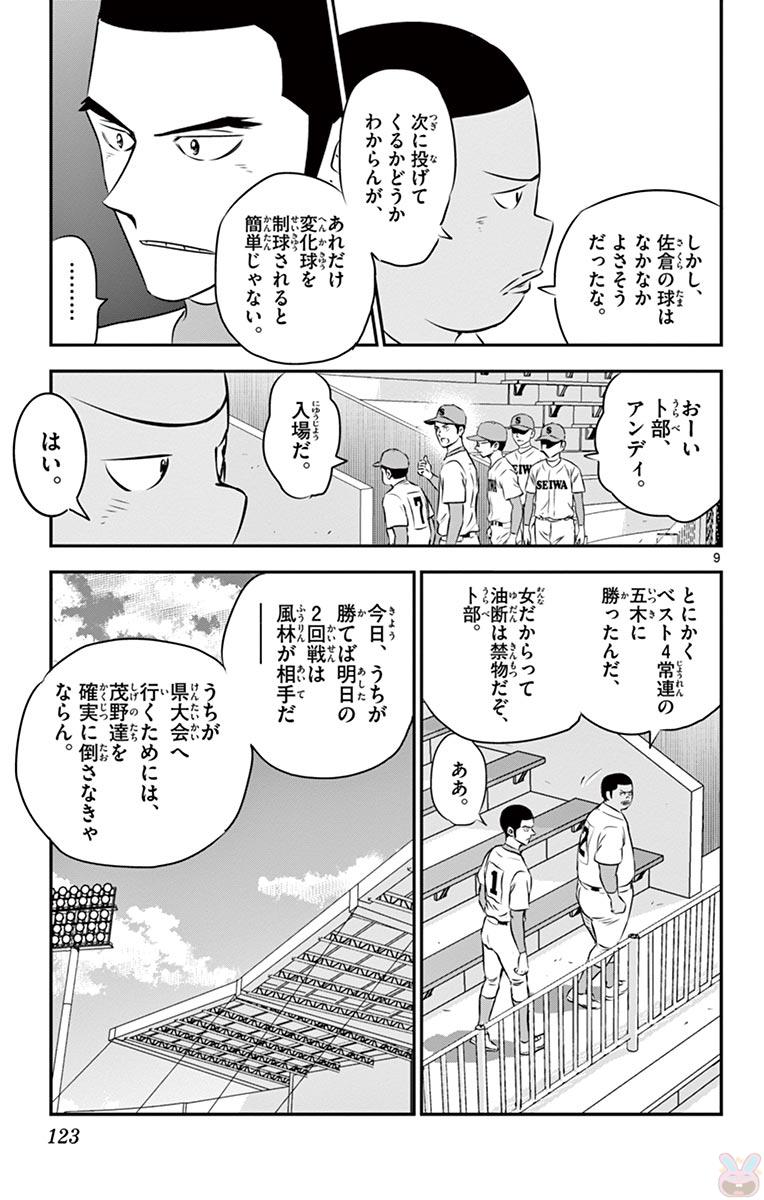 メジャーセカンド 第110話 - Page 9