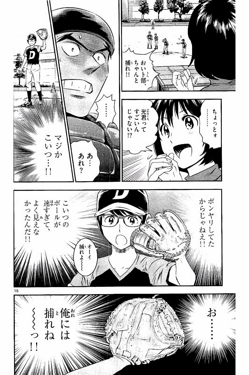 メジャーセカンド 第33話 - Page 16