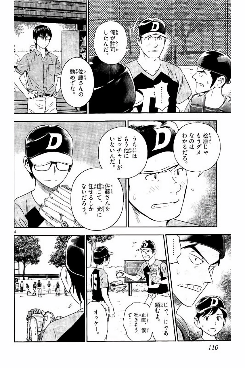 メジャーセカンド 第33話 - Page 4