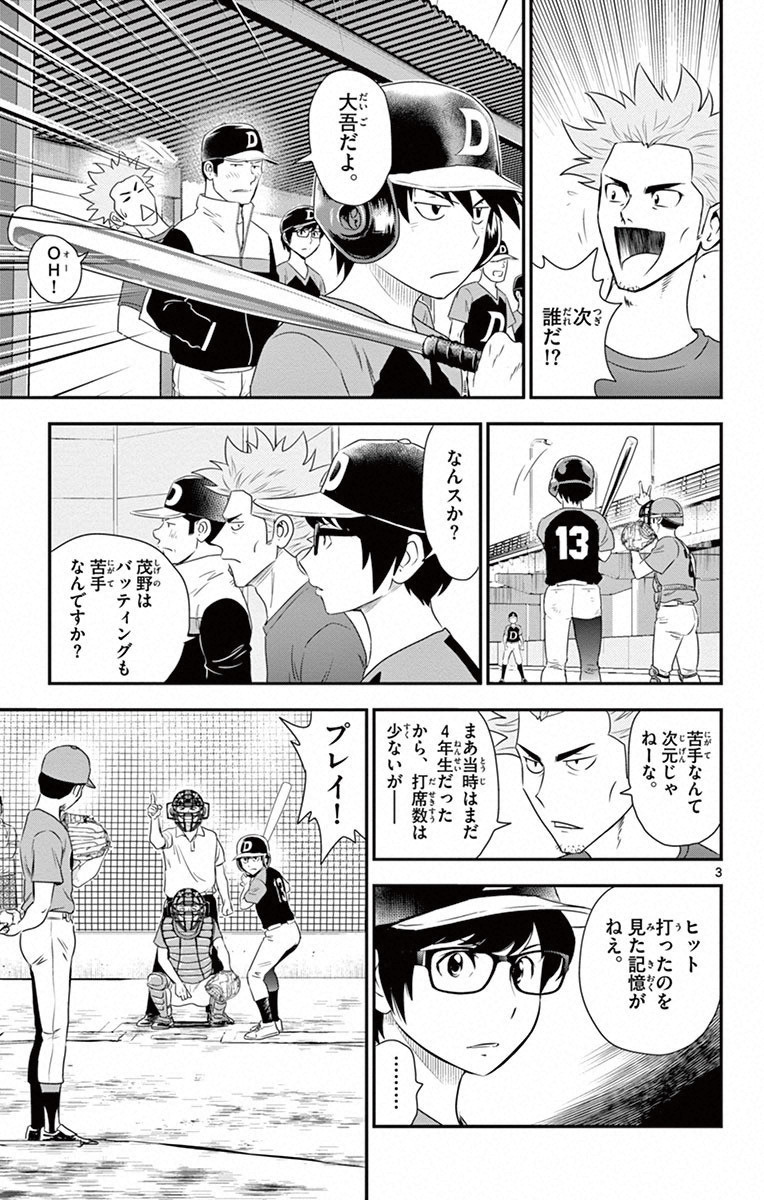 メジャーセカンド 第4話 - Page 3