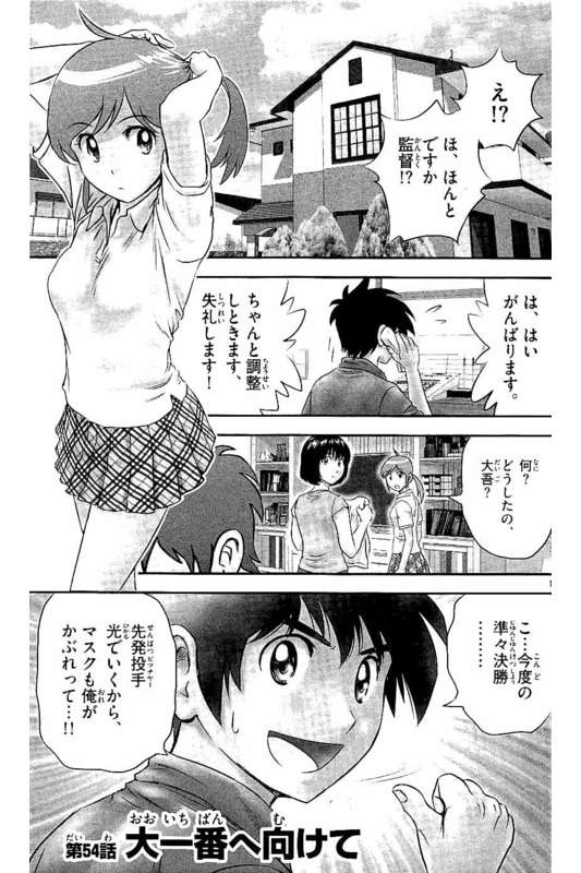 メジャーセカンド 第54話 - Page 1