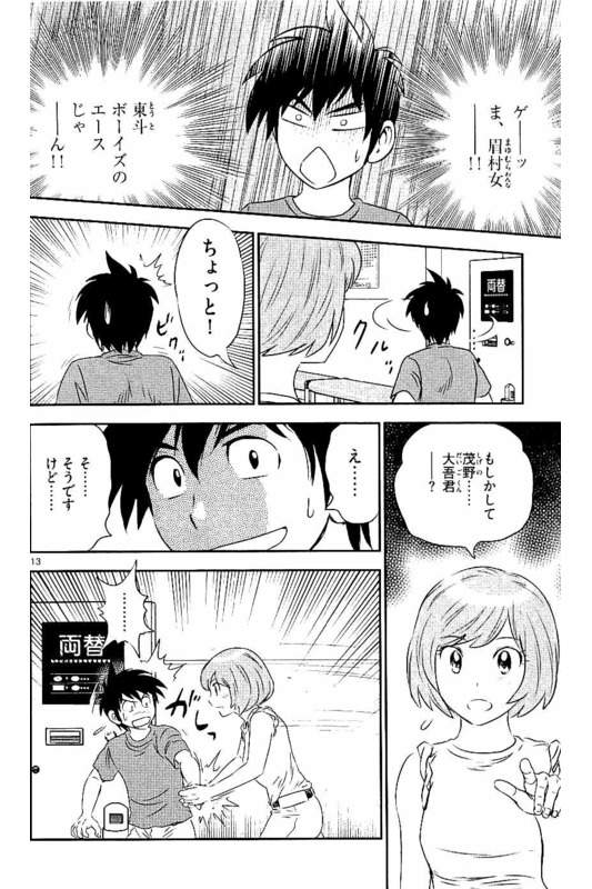 メジャーセカンド 第54話 - Page 13