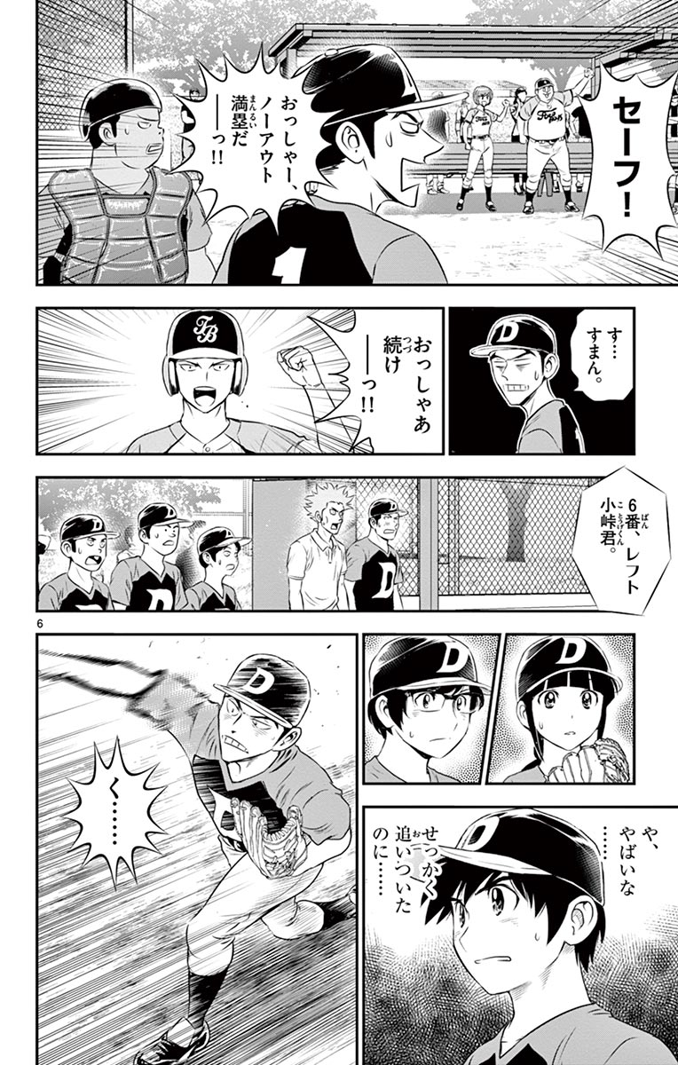 メジャーセカンド 第76話 - Page 6