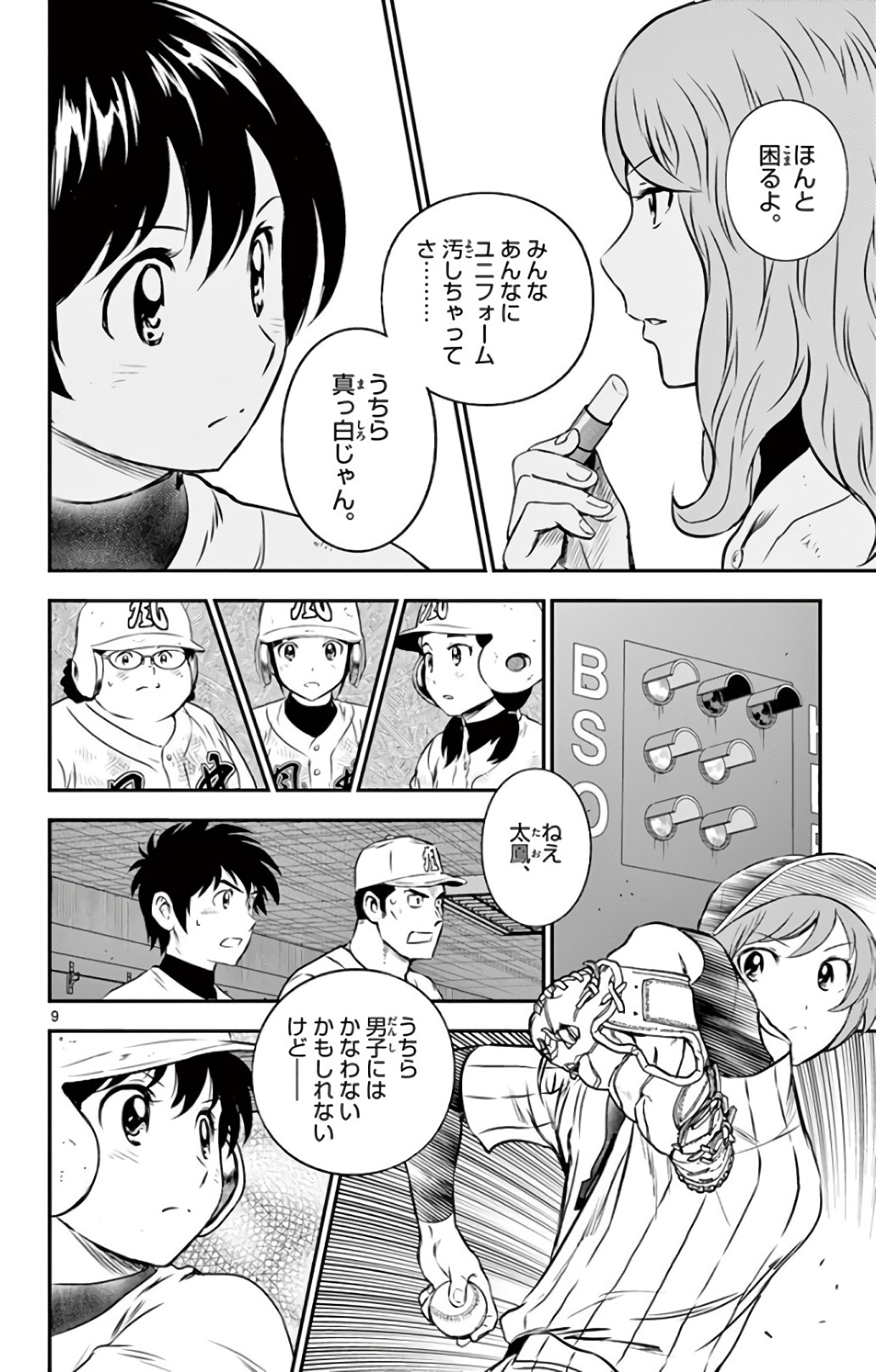 メジャーセカンド 第145話 - Page 9