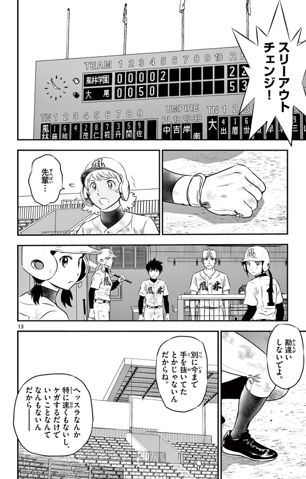 メジャーセカンド 第145話 - Page 13