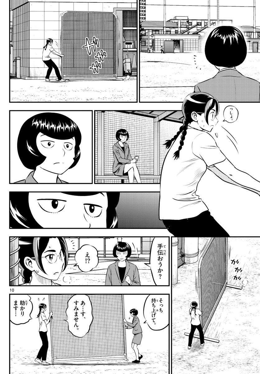 メジャーセカンド 第189話 - Page 10