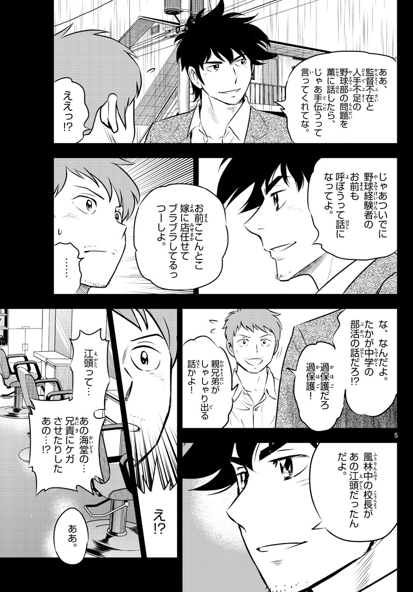 メジャーセカンド 第189話 - Page 5