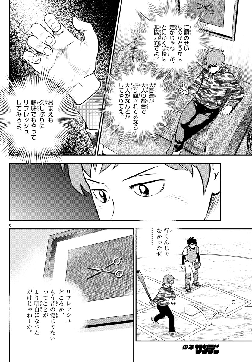 メジャーセカンド 第189話 - Page 6