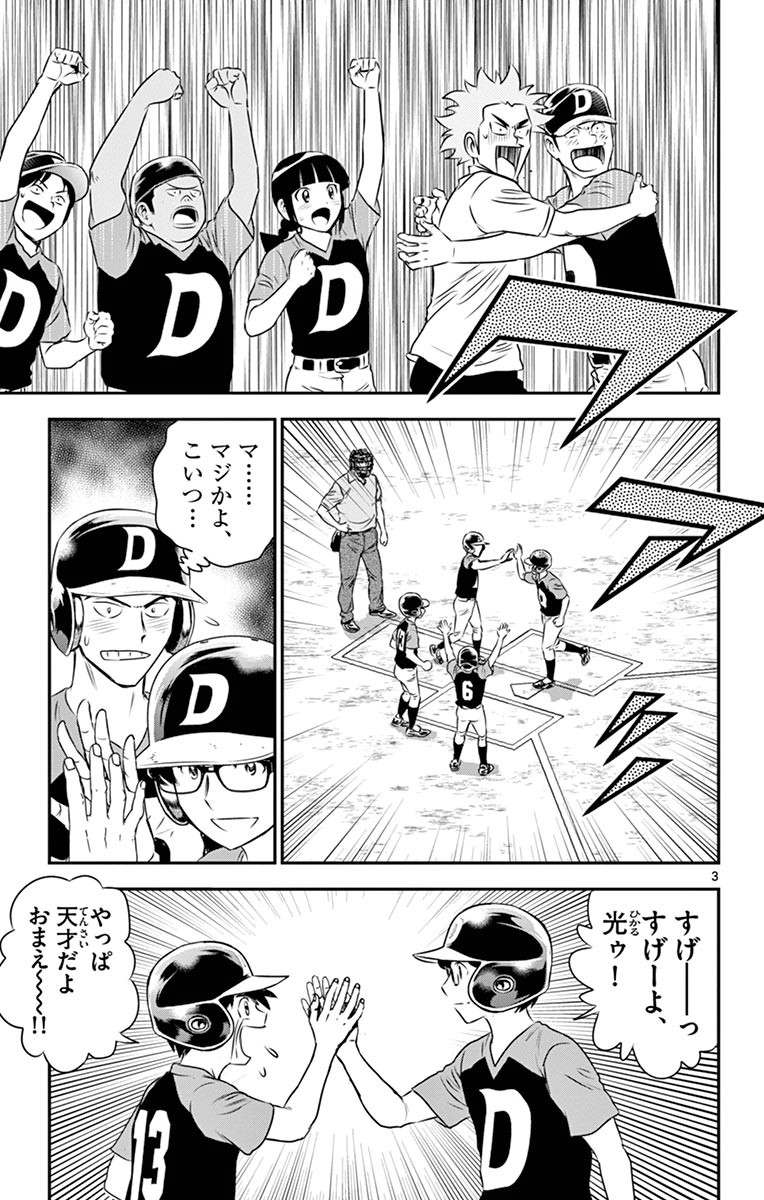 メジャーセカンド 第51話 - Page 3