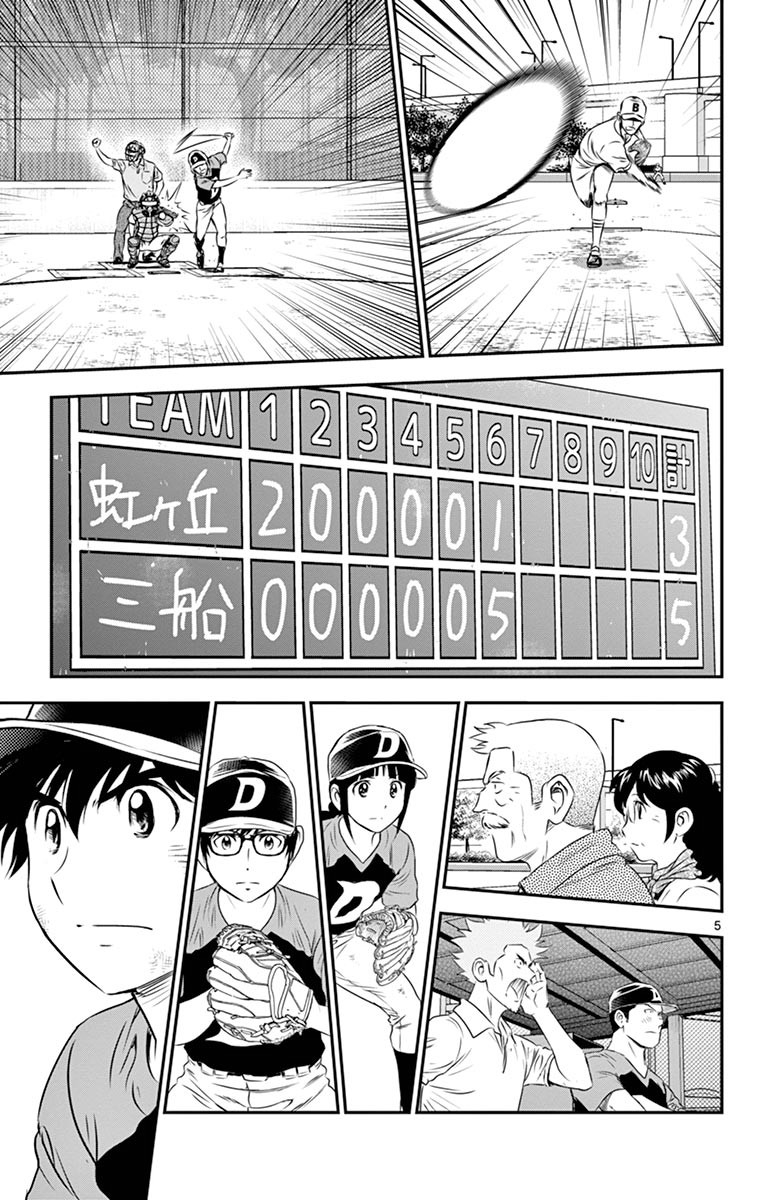 メジャーセカンド 第51話 - Page 5