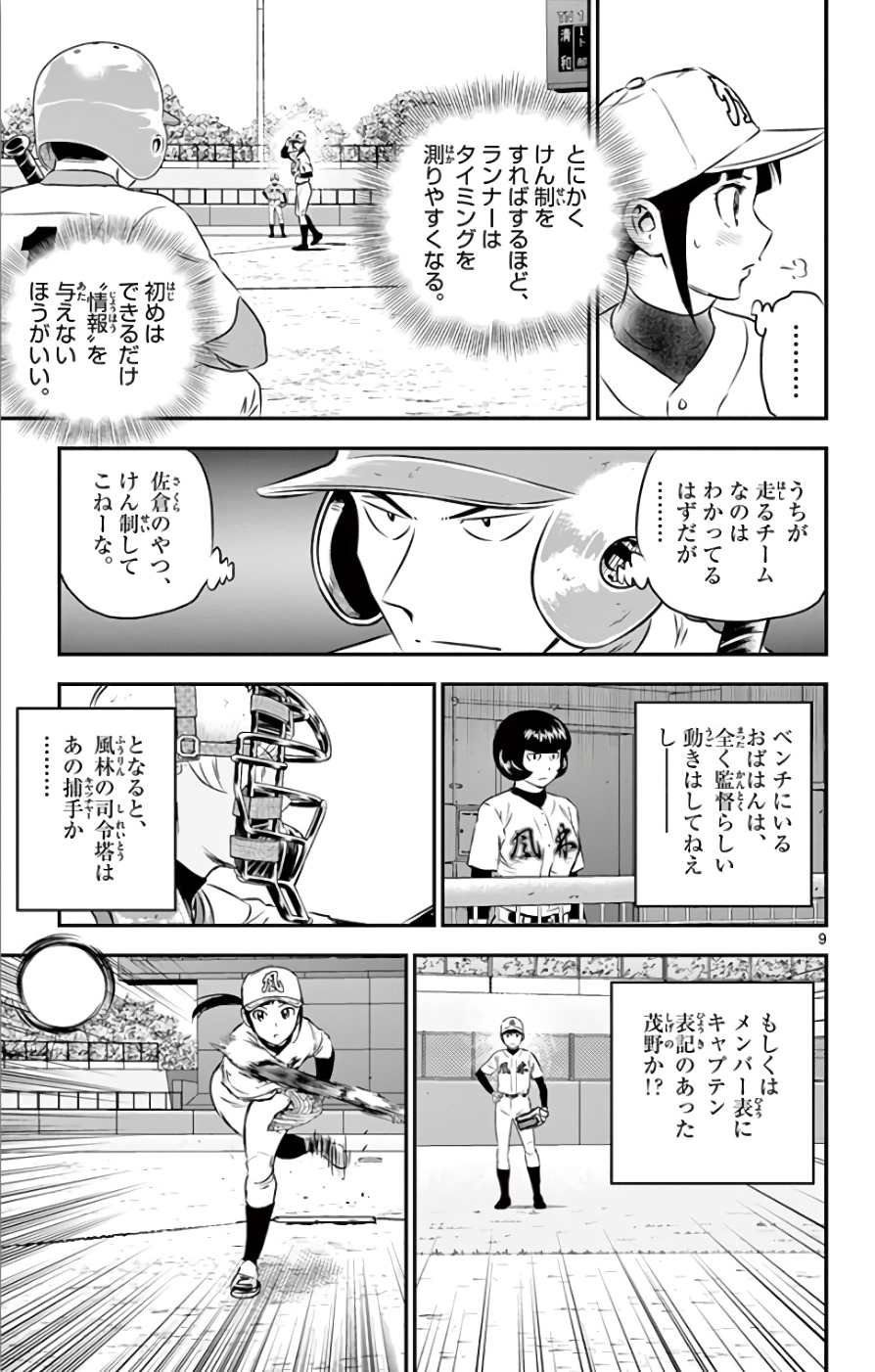 メジャーセカンド 第113話 - Page 9