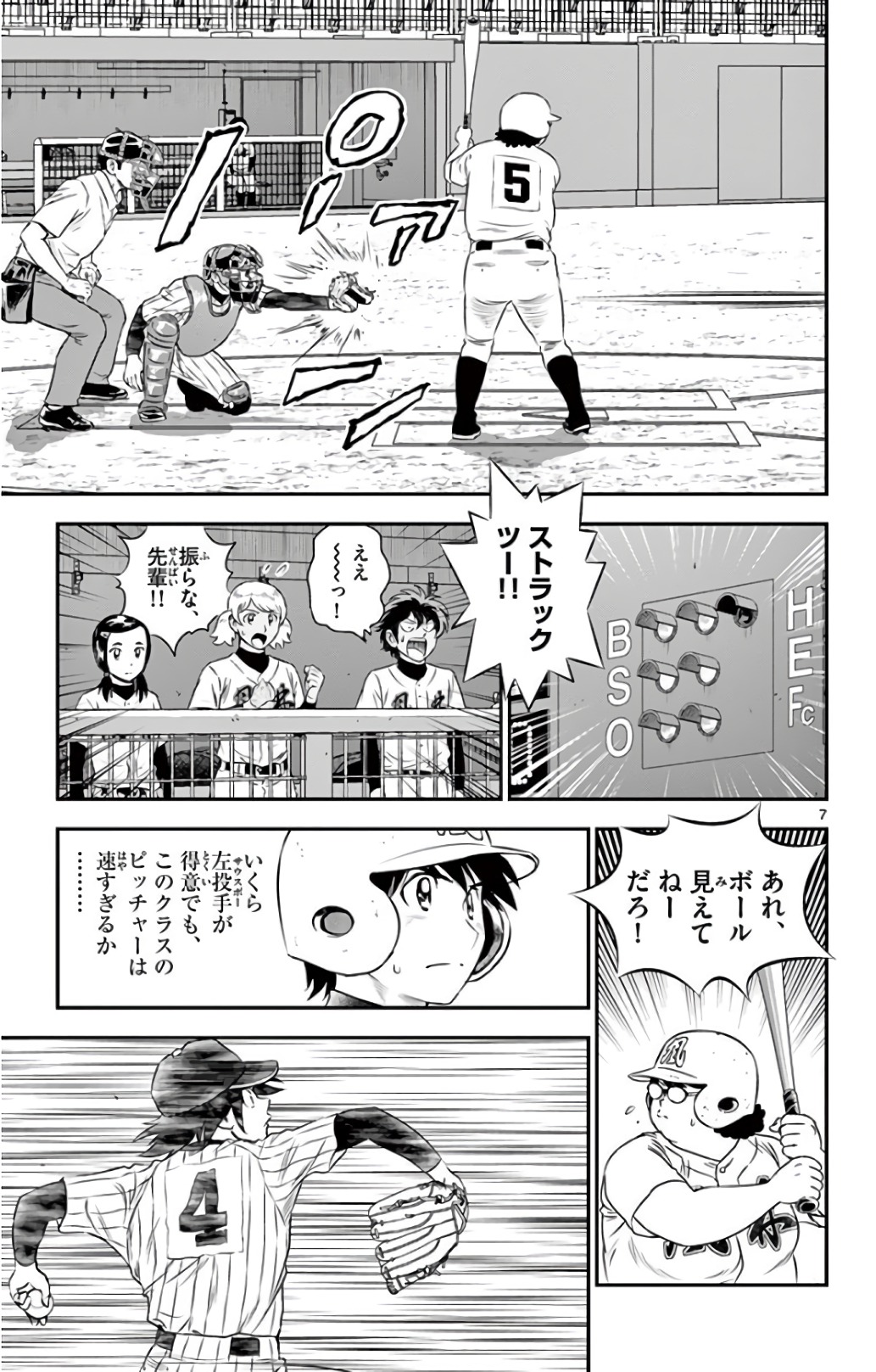 メジャーセカンド 第143話 - Page 7