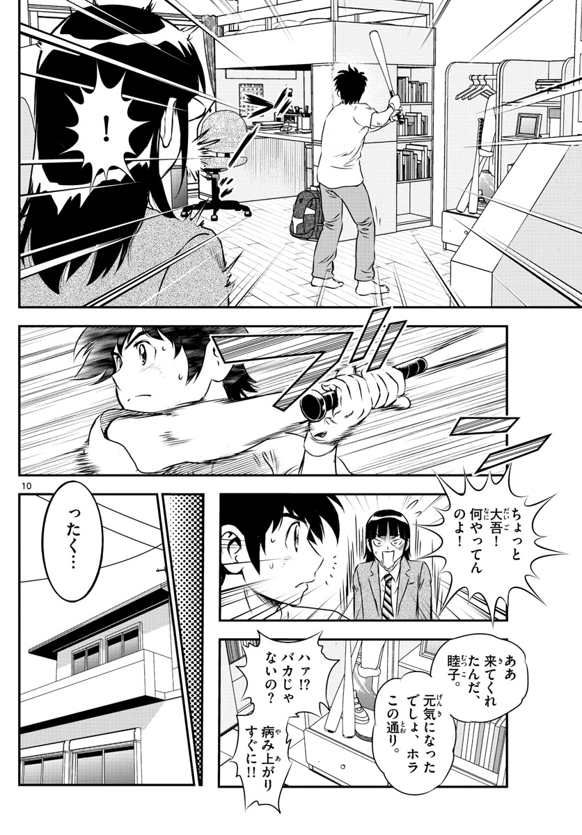 メジャーセカンド 第158話 - Page 10