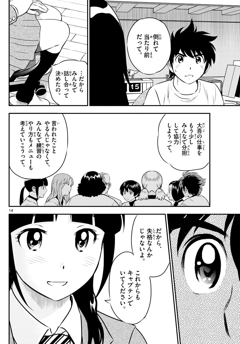 メジャーセカンド 第158話 - Page 14