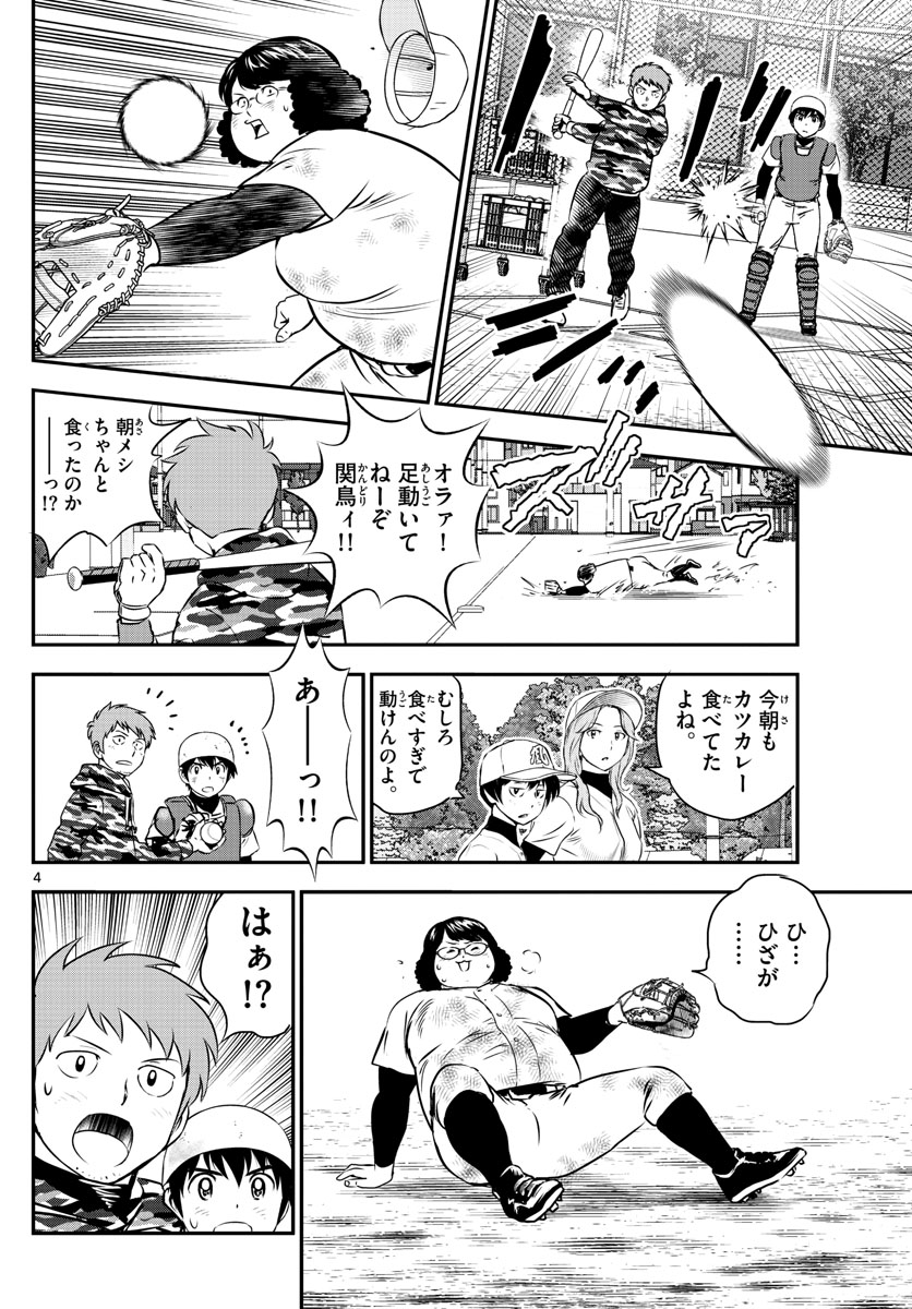 メジャーセカンド 第236話 - Page 4