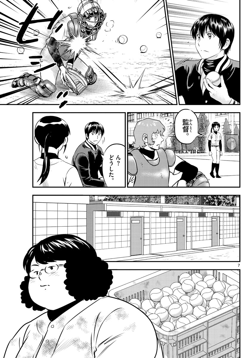 メジャーセカンド 第236話 - Page 7