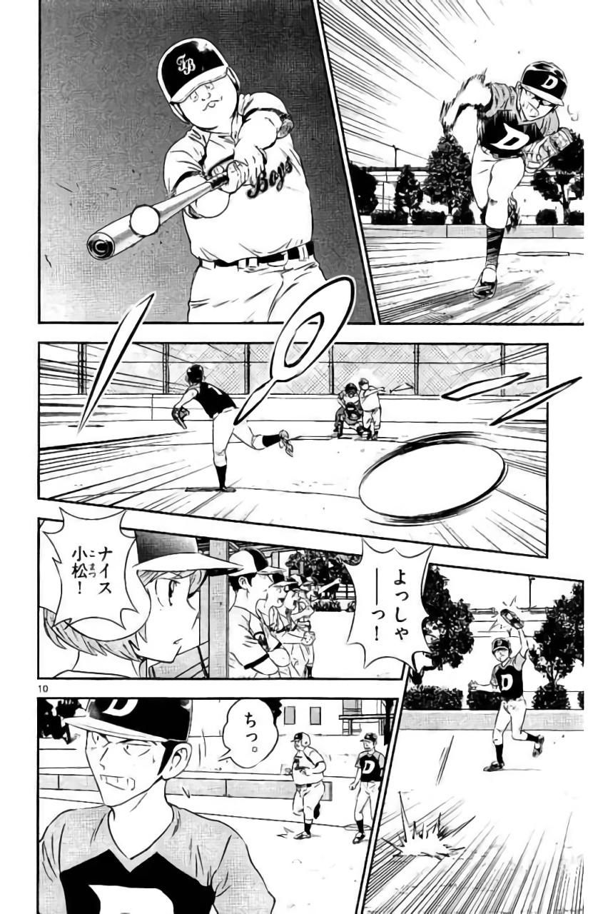 メジャーセカンド 第83話 - Page 10